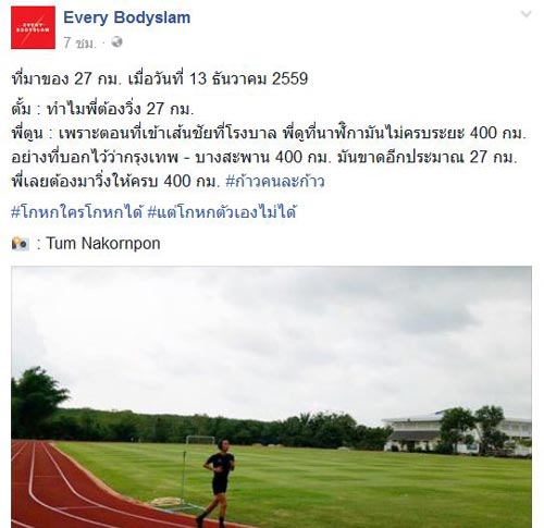 ตูน บอดี้สแลม ก้าวคนละก้าว ตูน บอดี้สแลม ก้าวคนละก้าว