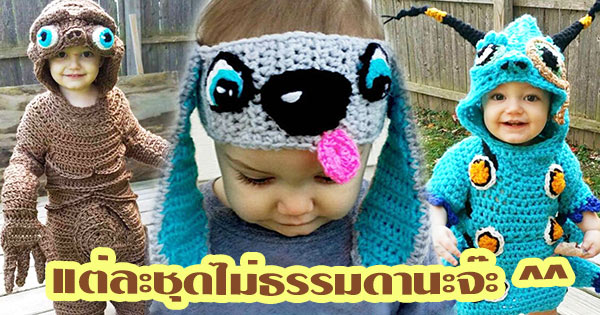 ถักโครเชต์ ถักโครเชต์