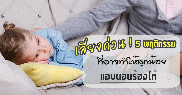 เลี้ยงลูก เลี้ยงลูก