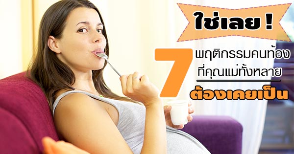 ตั้งครรภ์ ตั้งครรภ์