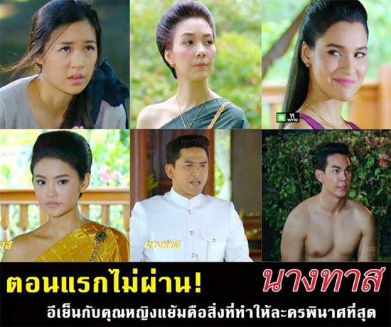 นางทาส นางทาส