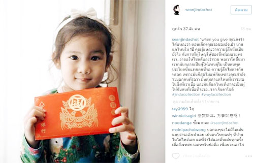 ฌอห์ณ จินดาโชติ แจกอั่งเปา น้องเวลา ฌอห์ณ จินดาโชติ แจกอั่งเปา น้องเวลา