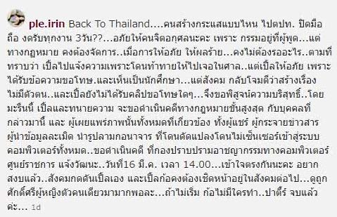 เปิ้ล ไอริณ เปิ้ล ไอริณ