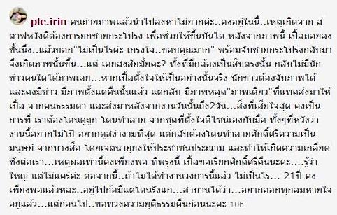 เปิ้ล ไอริณ เปิ้ล ไอริณ