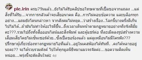 เปิ้ล ไอริณ เปิ้ล ไอริณ