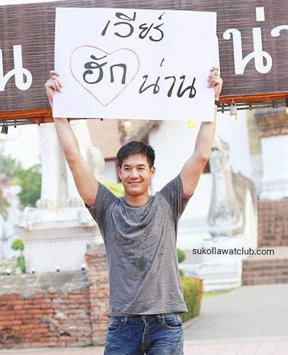 เวียร์ ศุกลวัฒน์ เวียร์ ศุกลวัฒน์