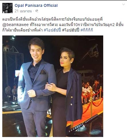 บีม กวี โอปอล์ บีม กวี โอปอล์