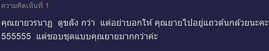 คุณยายวรนาถ ทายาทอสูร คุณยายวรนาถ ทายาทอสูร