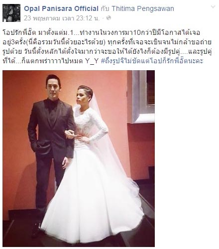 อั๊ต อัษฎา โอปอล์ อั๊ต อัษฎา โอปอล์