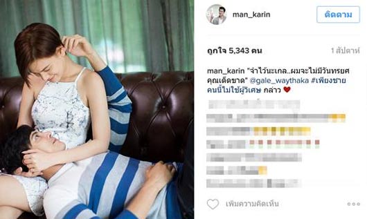 แมน การิน เกล เวธกา แมน การิน เกล เวธกา