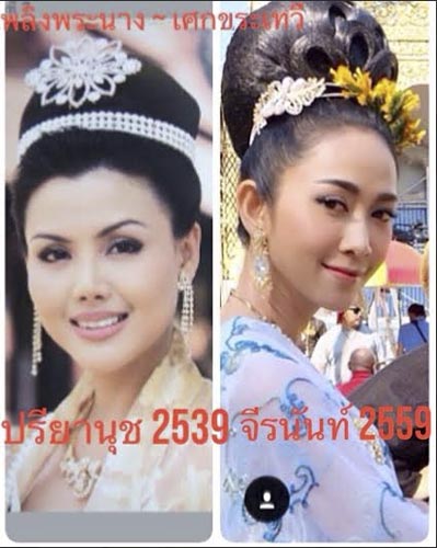 เพลิงพระนาง เพลิงพระนาง