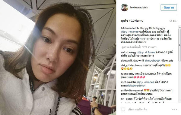 อาเล็ก จอย อาเล็ก จอย