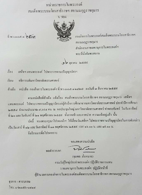 ม.ธรรมศาสตร์เลื่อนรับปริญญา ม.ธรรมศาสตร์เลื่อนรับปริญญา