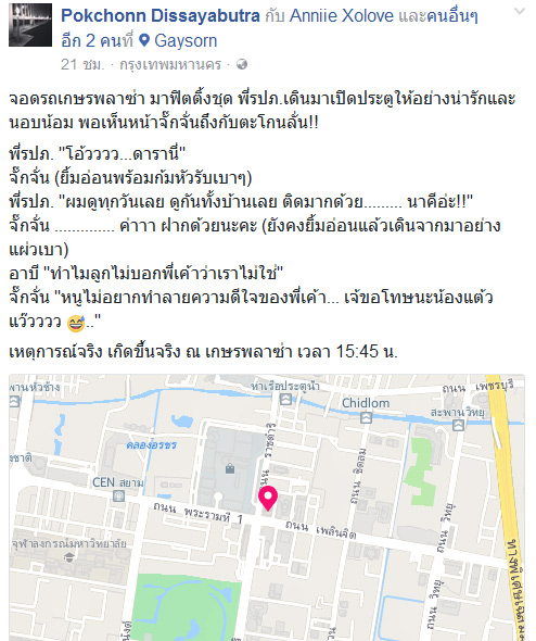 จั๊กจั่น อคัมย์สิริ จั๊กจั่น อคัมย์สิริ