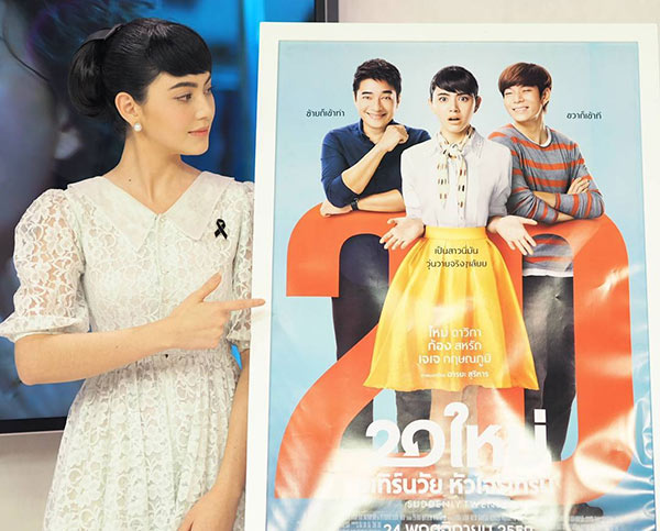 ใหม่ ดาวิกา ใหม่ ดาวิกา