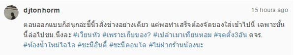 ดีเจต้นหอม ดีเจต้นหอม