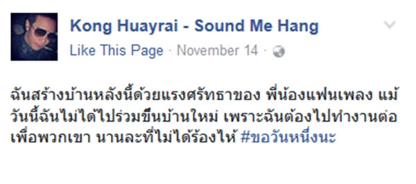 ก้อง ห้วยไร่ ก้อง ห้วยไร่