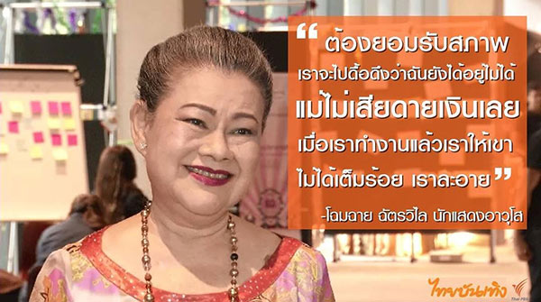 โฉมฉาย ฉัตรวิไล โฉมฉาย ฉัตรวิไล
