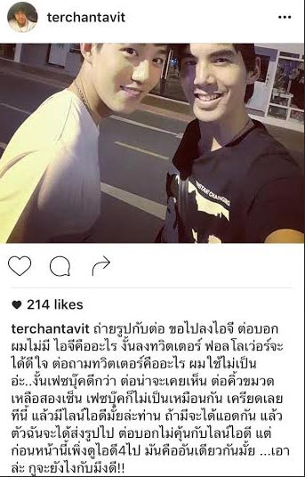 เต๋อ ฉันทวิชช์ ต่อ ธนภพ เต๋อ ฉันทวิชช์ ต่อ ธนภพ