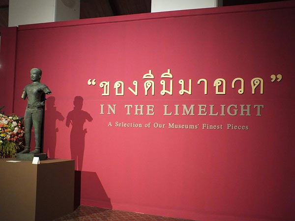 มหกรรมพิพิธภัณฑ์ไทย 2559 มหกรรมพิพิธภัณฑ์ไทย 2559