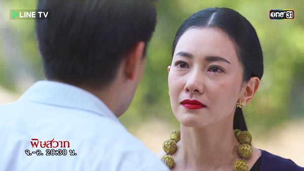 พิษสวาท พิษสวาท