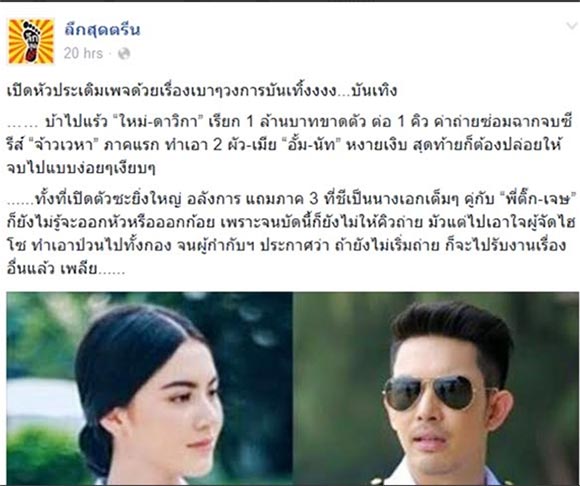 ใหม่ ดาวิกา ละครเจ้าเวหา ใหม่ ดาวิกา ละครเจ้าเวหา