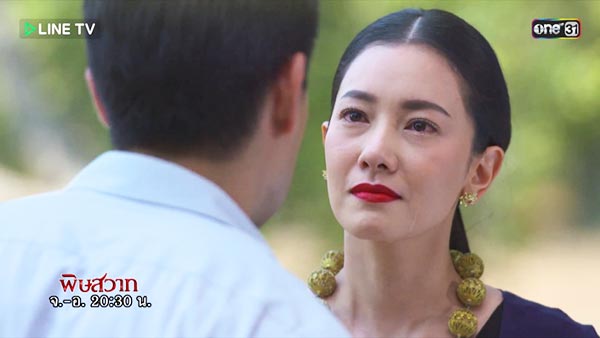 พิษสวาท พิษสวาท