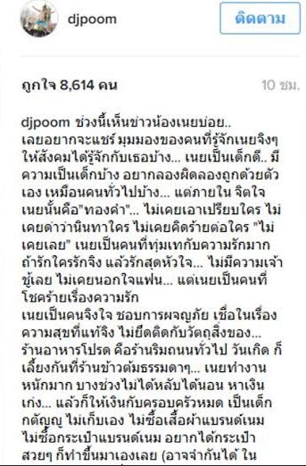 ดีเจภูมิ ดีเจภูมิ