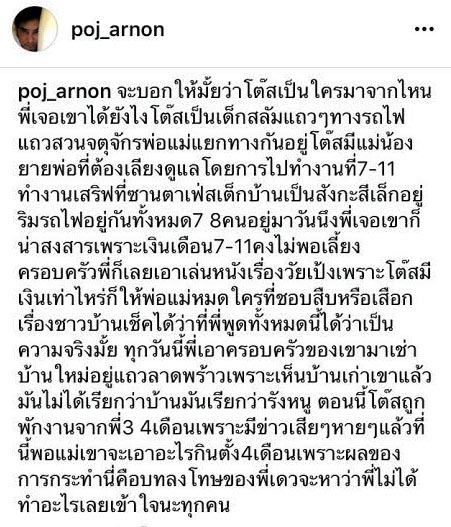 พจน์ อานนท์ พจน์ อานนท์