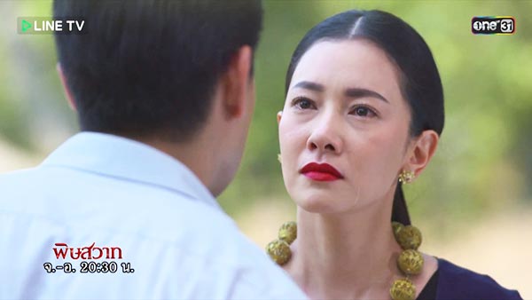 พิษสวาท พิษสวาท