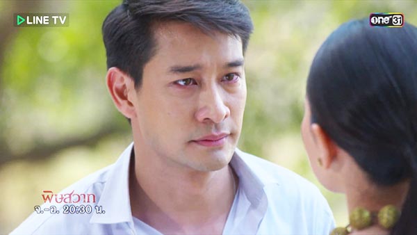 พิษสวาท พิษสวาท