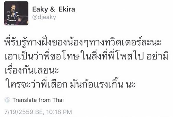 ดีเจเอกกี้ ดีเจเอกกี้