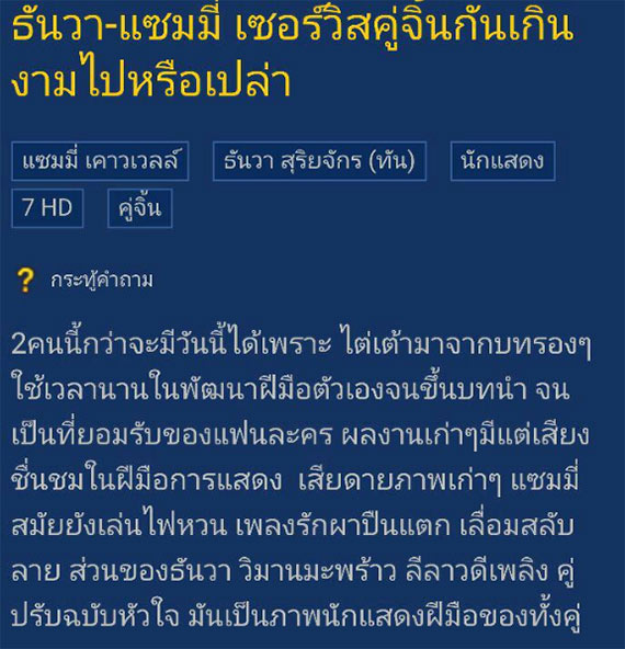 ธันวา แซมมี่ ธันวา แซมมี่