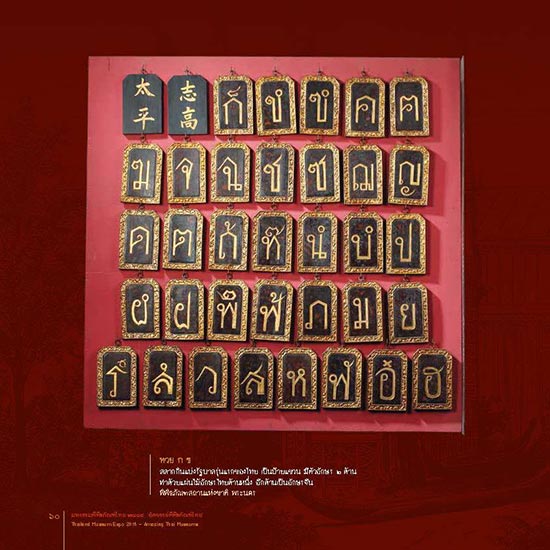 มหกรรมพิพิธภัณฑ์ไทย 2559 มหกรรมพิพิธภัณฑ์ไทย 2559