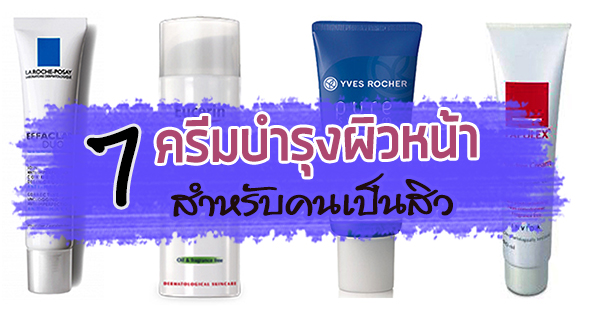 ครีมบํารุงผิวหน้า ครีมบํารุงผิวหน้า