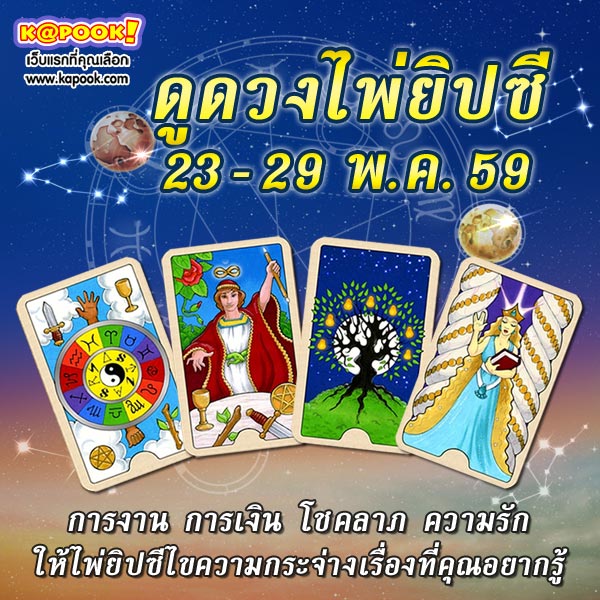 ดูดวงไพ่ยิปซี ดูดวงไพ่ยิปซี
