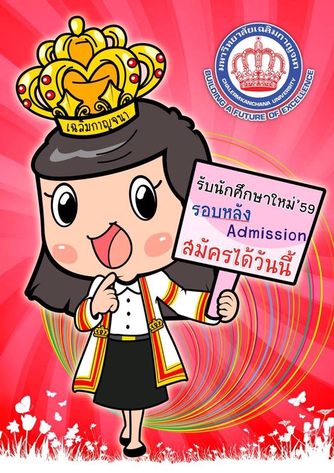 มหาวิทยาลัยใส่มงกุฎ มหาวิทยาลัยใส่มงกุฎ