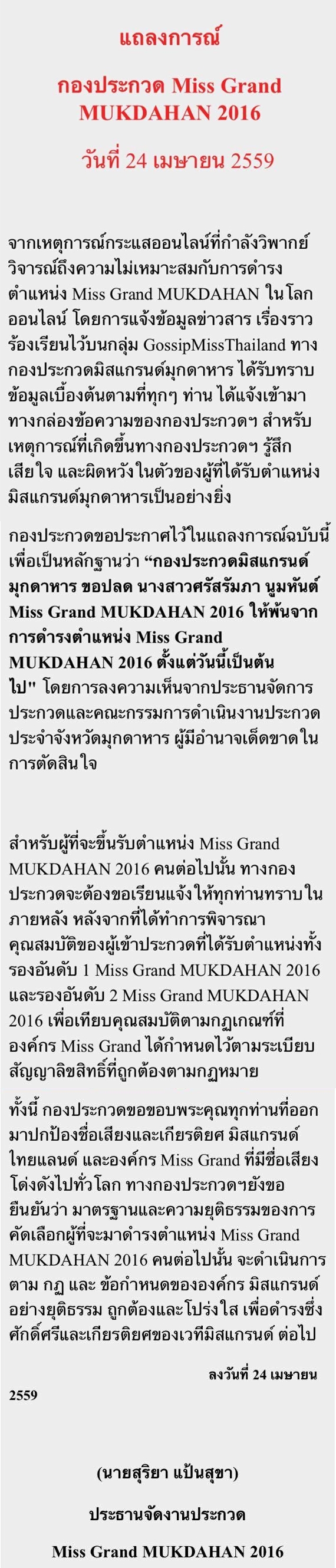 มิสแกรนด์ มิสแกรนด์