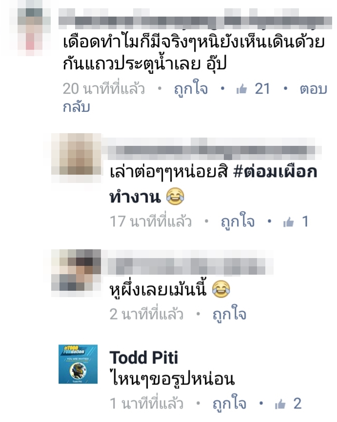 ต๊อด ปิติ ต๊อด ปิติ