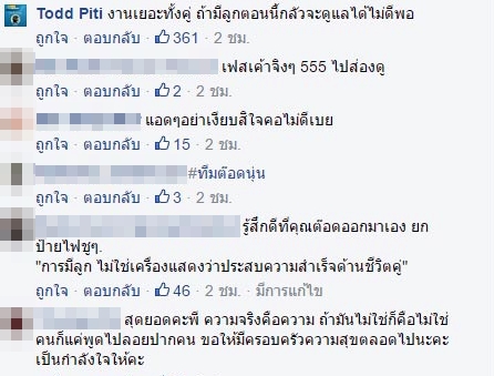 ต๊อด ปิติ ต๊อด ปิติ