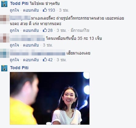 ต๊อด ปิติ ต๊อด ปิติ