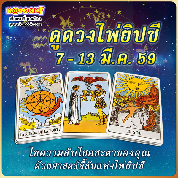 ดูดวงไพ่ยิปซี ดูดวงไพ่ยิปซี