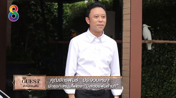 บ้านเศรษฐีไทย บ้านเศรษฐีไทย