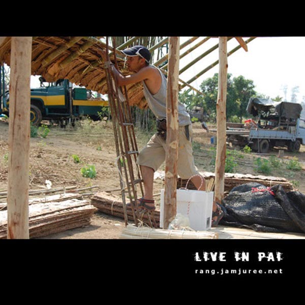 กระท่อมไม้ไผ่ กระท่อมไม้ไผ่
