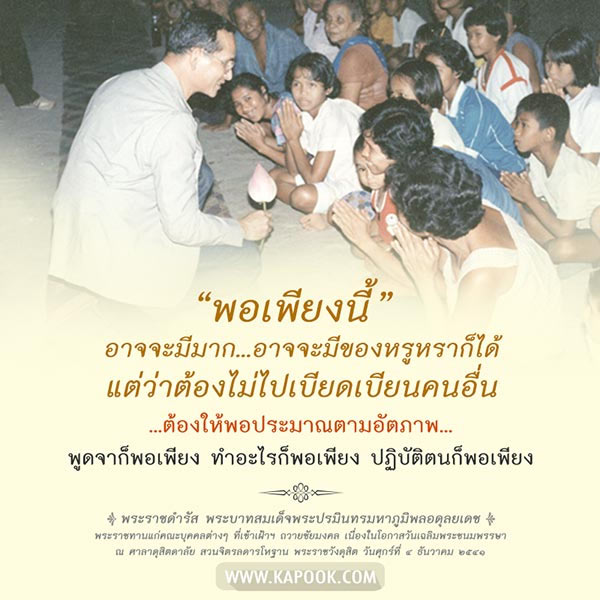 เศรษฐกิจพอเพียง เศรษฐกิจพอเพียง