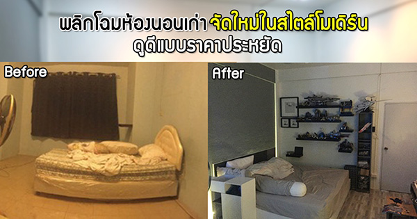 รีโนเวทห้องนอน รีโนเวทห้องนอน