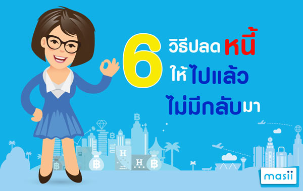 หนี้บัตรเครดิต หนี้บัตรเครดิต