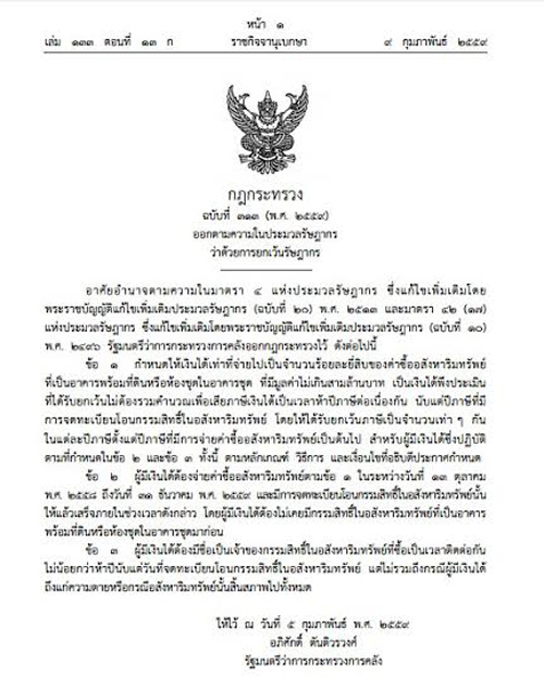 ซื้อบ้านหลังแรก ซื้อบ้านหลังแรก