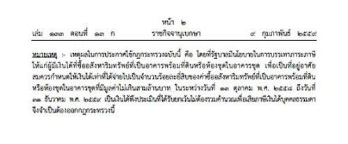 ซื้อบ้านหลังแรก ซื้อบ้านหลังแรก