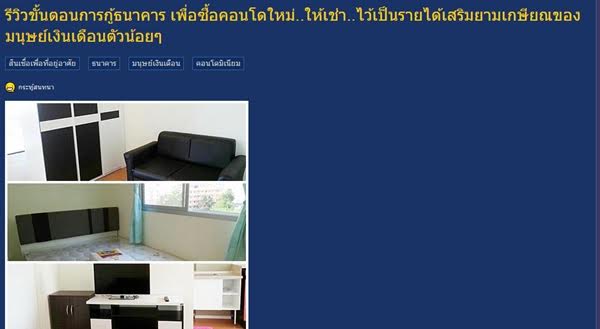 กู้เงินซื้อคอนโด กู้เงินซื้อคอนโด